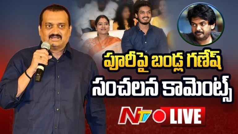 LIVE : అందరినీ స్టార్లను చేశాడు కానీ..కన్నకొడుకుని మాత్రం..?  |NTV
