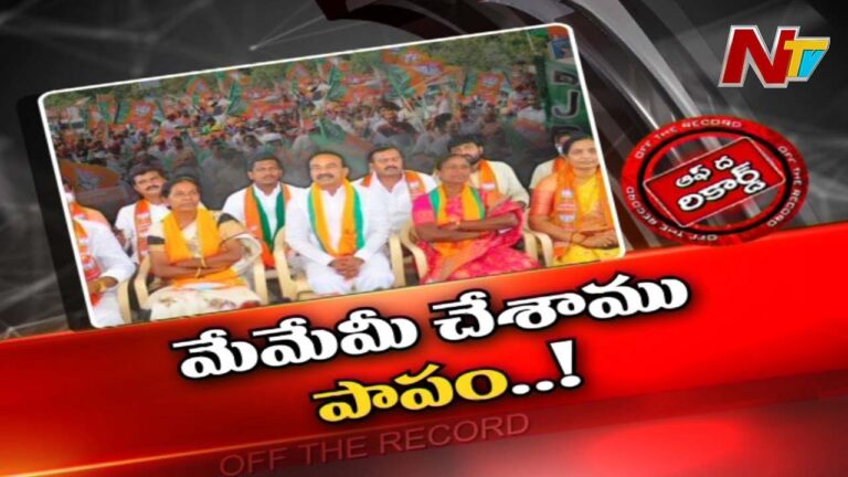BJP : బీజేపీలో ఈటలతో చేరిన వలస నేతల గగ్గోలు..గుర్తింపు లేదని ఏడుపు