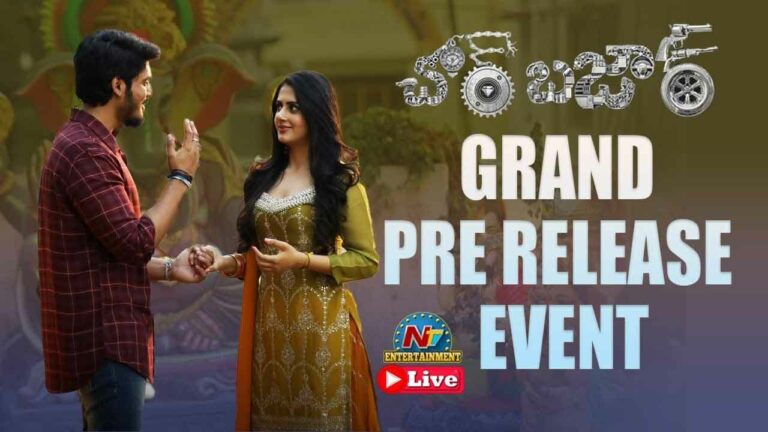 Chor Bazar: ఆకాష్ పూరి ‘చోర్ బజార్’ ప్రీ రిలీజ్ ఈవెంట్ (లైవ్)