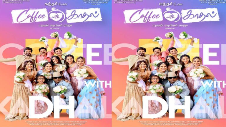 Coffee with Kaadhal: సుందర్ సి కొత్త సినిమా పేరు ఖరారు!