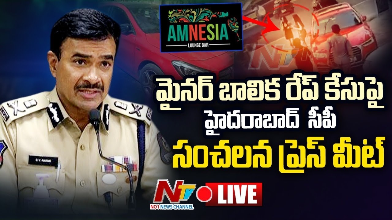 LIVE: అమ్నీషియా పబ్‌ రేప్ కేసుపై సీపీ సీవీ ఆనంద్ ప్రెస్‌మీట్