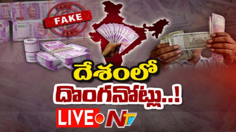 LIVE : ఫేక్ కరెన్సీ ఎక్కడినుంచి వస్తోంది.? డిమోనిటైజేషన్ తో ఉపయోగమెంత? |