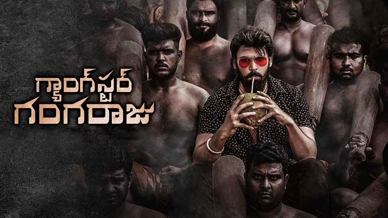Gangster Gangaraju Movie Review: గ్యాంగ్ స్టర్ గంగరాజు