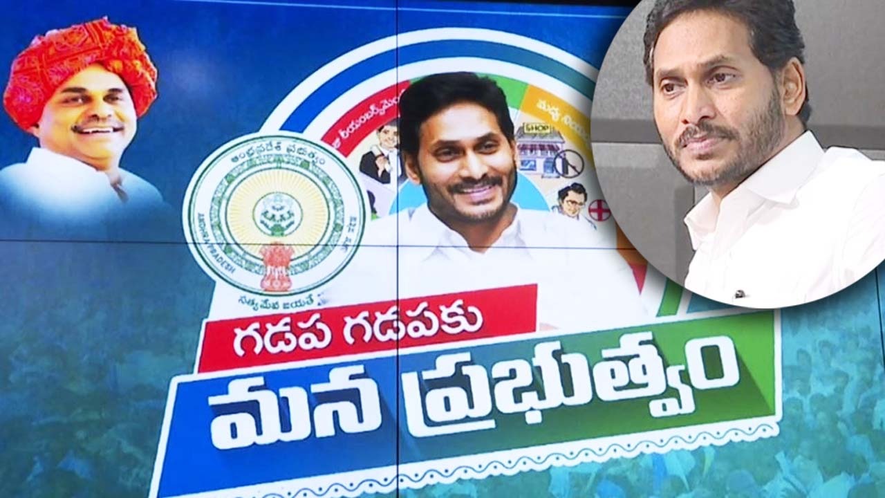 CM Jagan: Our target is 175 seats .. we will achieve