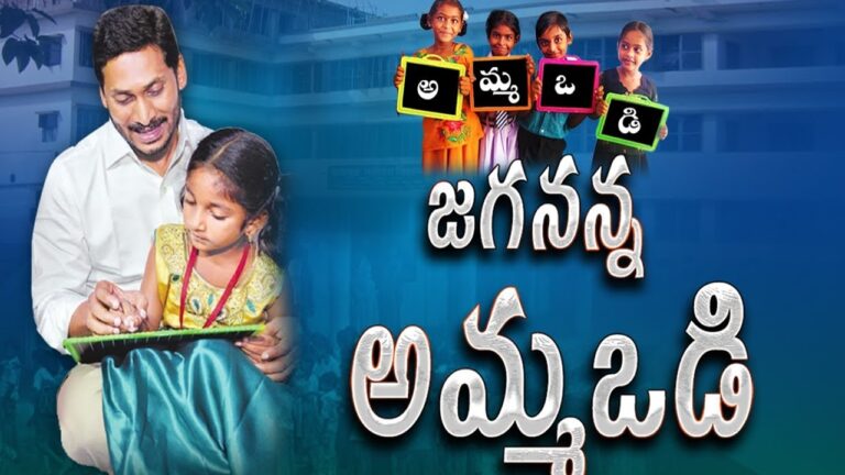 CM Jagan: రేపు రూ.6,594 కోట్ల మేర ‘జగనన్న అమ్మ ఒడి’ నిధులు విడుదల