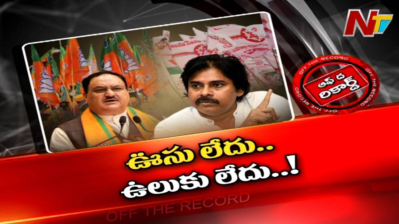 JP Nadda :పవన్ పేరు ఎత్తని నడ్డా..! ఆ పార్టీల మధ్య గ్యాప్ పెరుగుతుందా ?