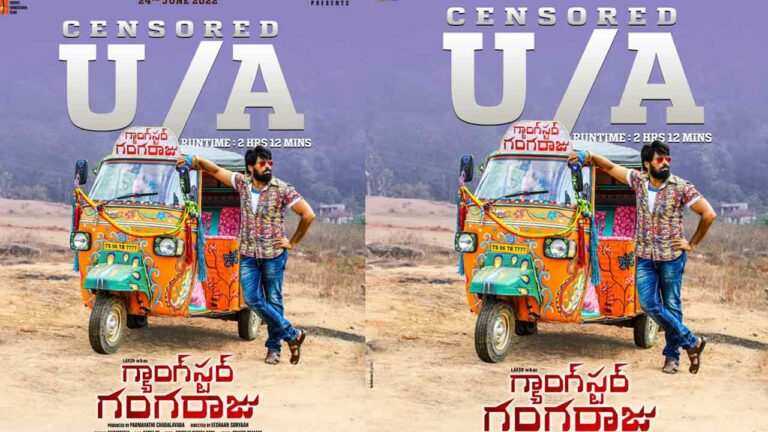 Gangster Gangaraju: వాడిప్పుడొక రక్తం రుచి మరిగిన పులి!