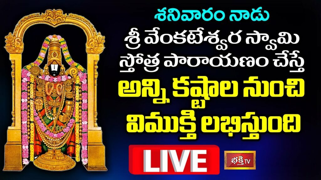 Lord Venkateshwar Song