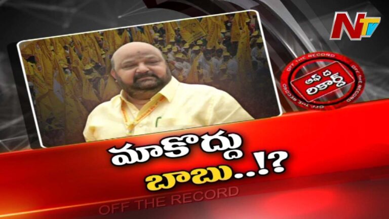 TDP: మాగంటి బాబు ప్రకటనతో టీడీపీ నేతల్లో కాక.. మాకొద్దంటున్న కేడర్ |