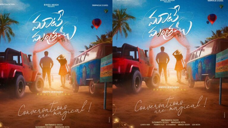 Rahul Vijay: మేఘా ఆకాష్ ‘మాటే మంత్రం’!