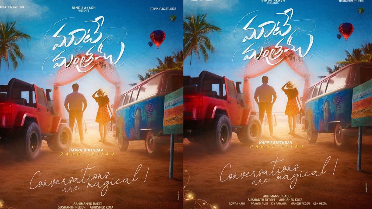 Rahul Vijay: మేఘా ఆకాష్ ‘మాటే మంత్రం’!