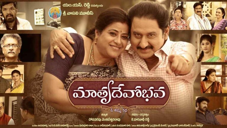 Matrudevo Bhava: సూపర్ హిట్ టైటిల్ తో మరోసారి!