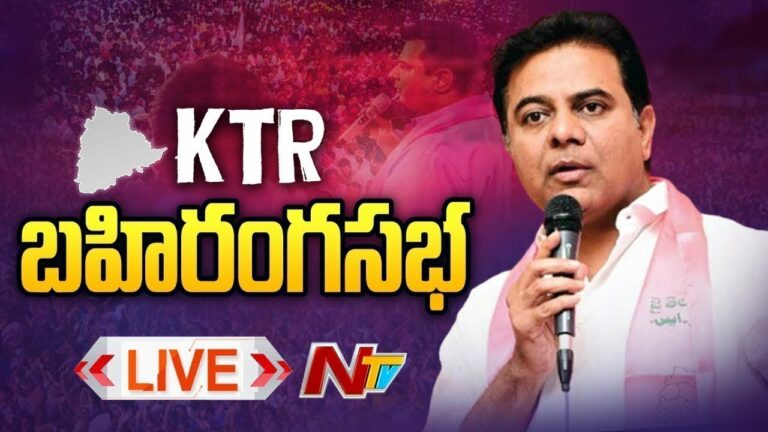 LIVE: Minister KTR at Khammam Public Meet | Urban Development Program | Ntv