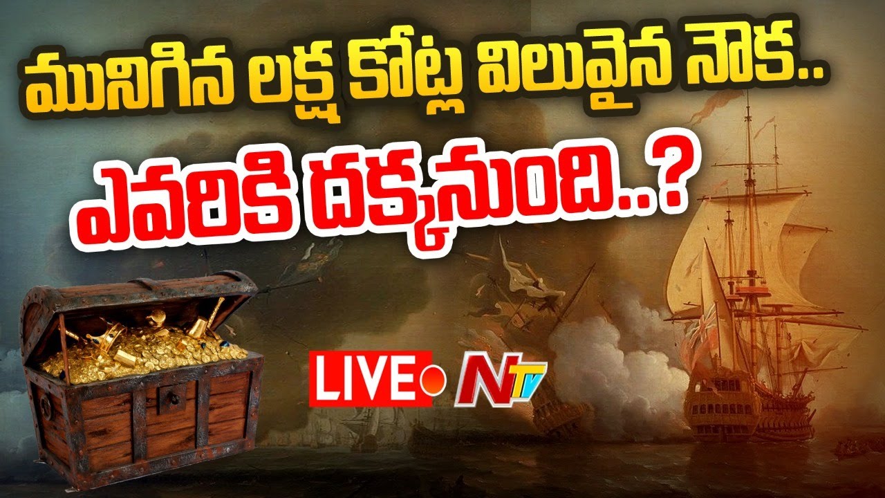 LIVE: లక్ష కోట్ల విలువైన నౌక..ఎవరికి దక్కనుంది?