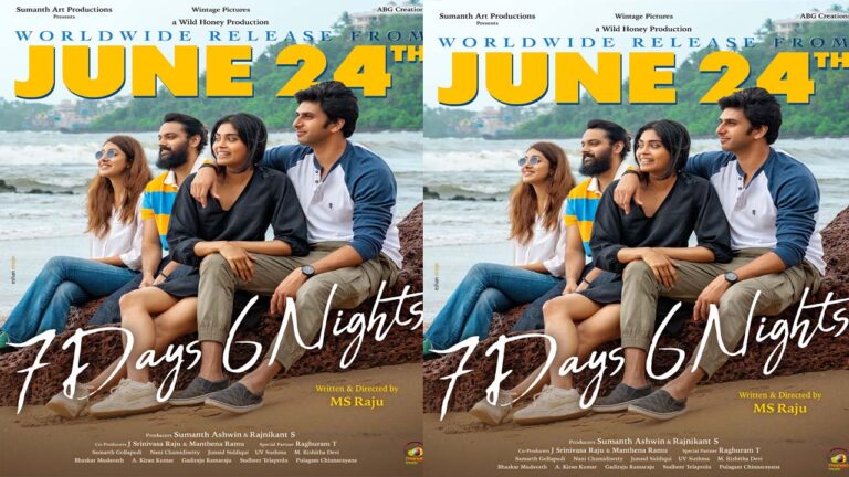 M.S. Raju: ‘7 డేస్ 6 నైట్స్’ ఎప్పుడంటే….