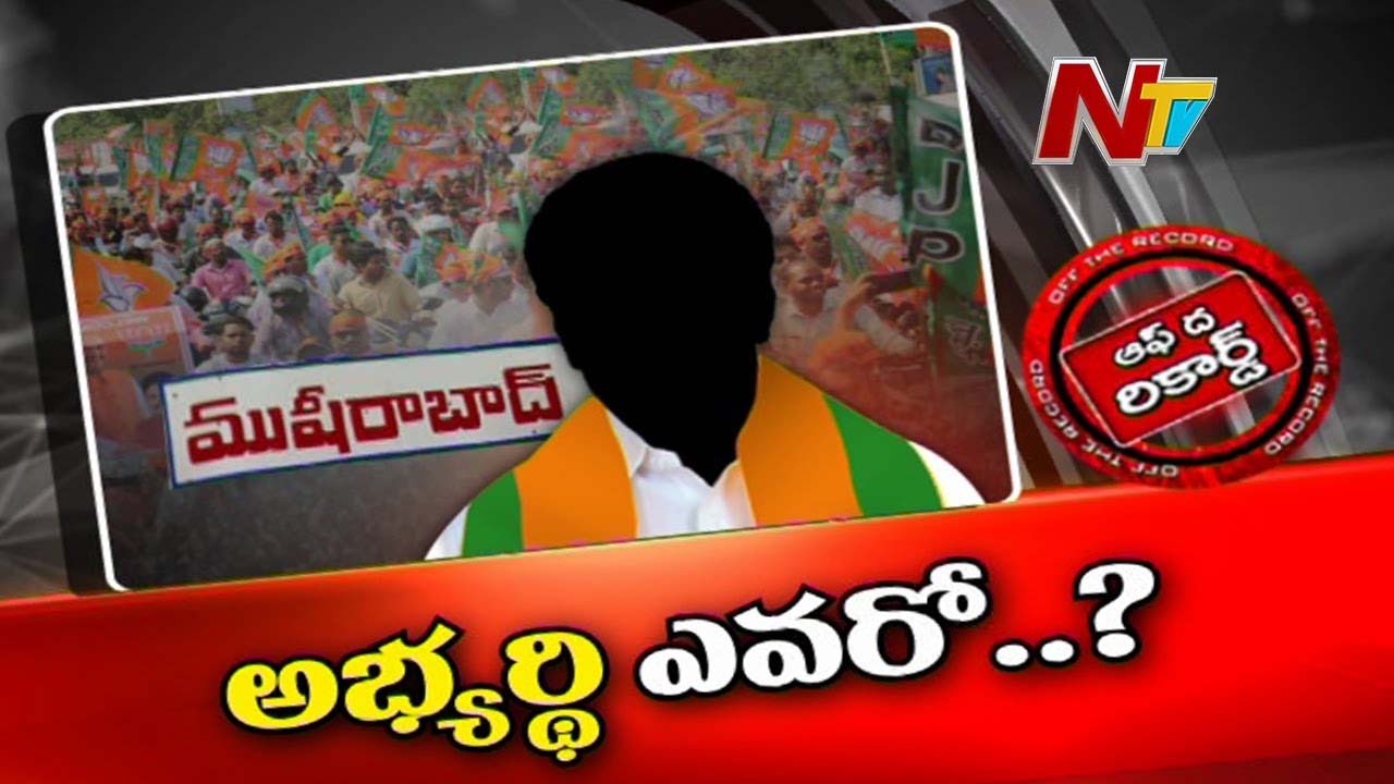 BJP :బీజేపీ లక్ష్మణ్ ప్లేస్ ను రీప్లేస్ చేసేదెవరు ? |