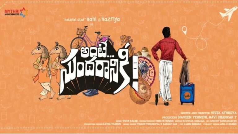 Ante Sundaraniki…: ప్రీ రిలీజ్ ఈవెంట్ లో ఏం జరుగబోతోంది!?