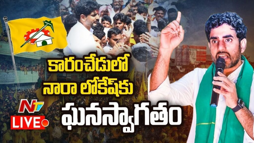 Nara Lokesh Live Min