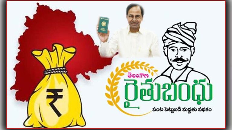 Telangana: గుడ్ న్యూస్.. రేపటి నుంచే రైతుబంధు