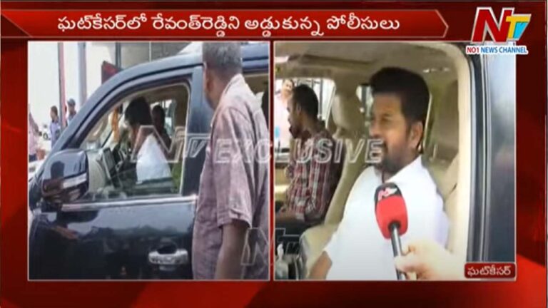 Revanth Reddy: పోలీసులకు రోజు ఇదో పని అయిపోయింది.. రేవంత్ ఫైర్