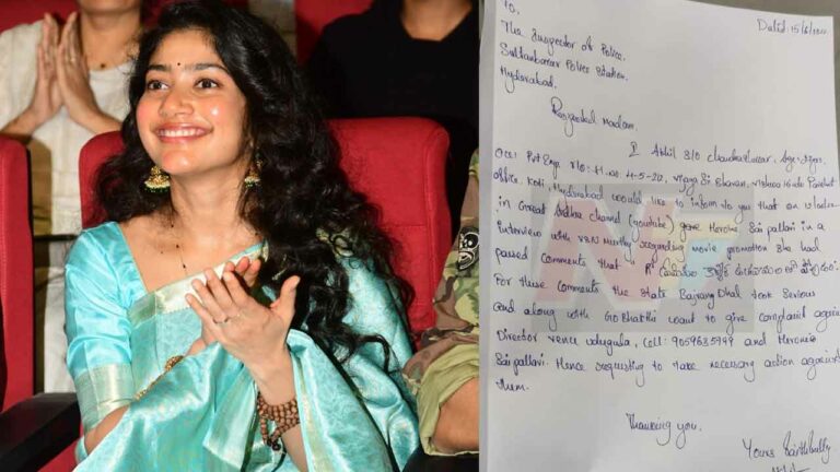 Breaking:  సాయి పల్లవిపై పోలీస్ స్టేషన్ లో కేసు నమోదు..