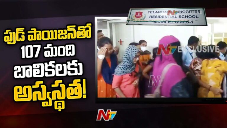 Siddipet Food Poison: చికెన్ గ్రేవీతో వంకాయ క‌ర్రీ.. అస్వస్థతకు గురైన విద్యార్థులు