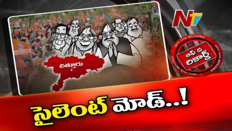 BJP : సైలెంట్ మోడ్ లో బీజేపీ..అటెన్షన్ లో లేని కమలనాధులు