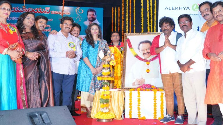 S. P. Balasubrahmanyam : వైభవంగా బాలు జయంతి వేడుకలు