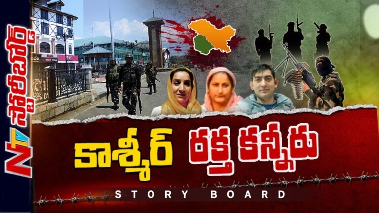 BJP  : కాశ్మీర్ పై బీజేపీ పాలసీ విఫలమైందా..? పండిట్లే లక్ష్యంగా మారణకాండ ఏంటి..?