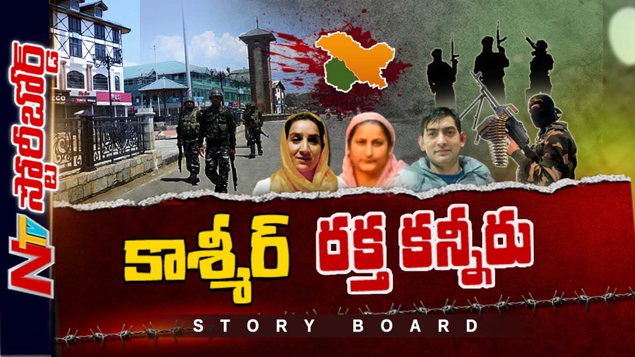 BJP  : కాశ్మీర్ పై బీజేపీ పాలసీ విఫలమైందా..? పండిట్లే లక్ష్యంగా మారణకాండ ఏంటి..?