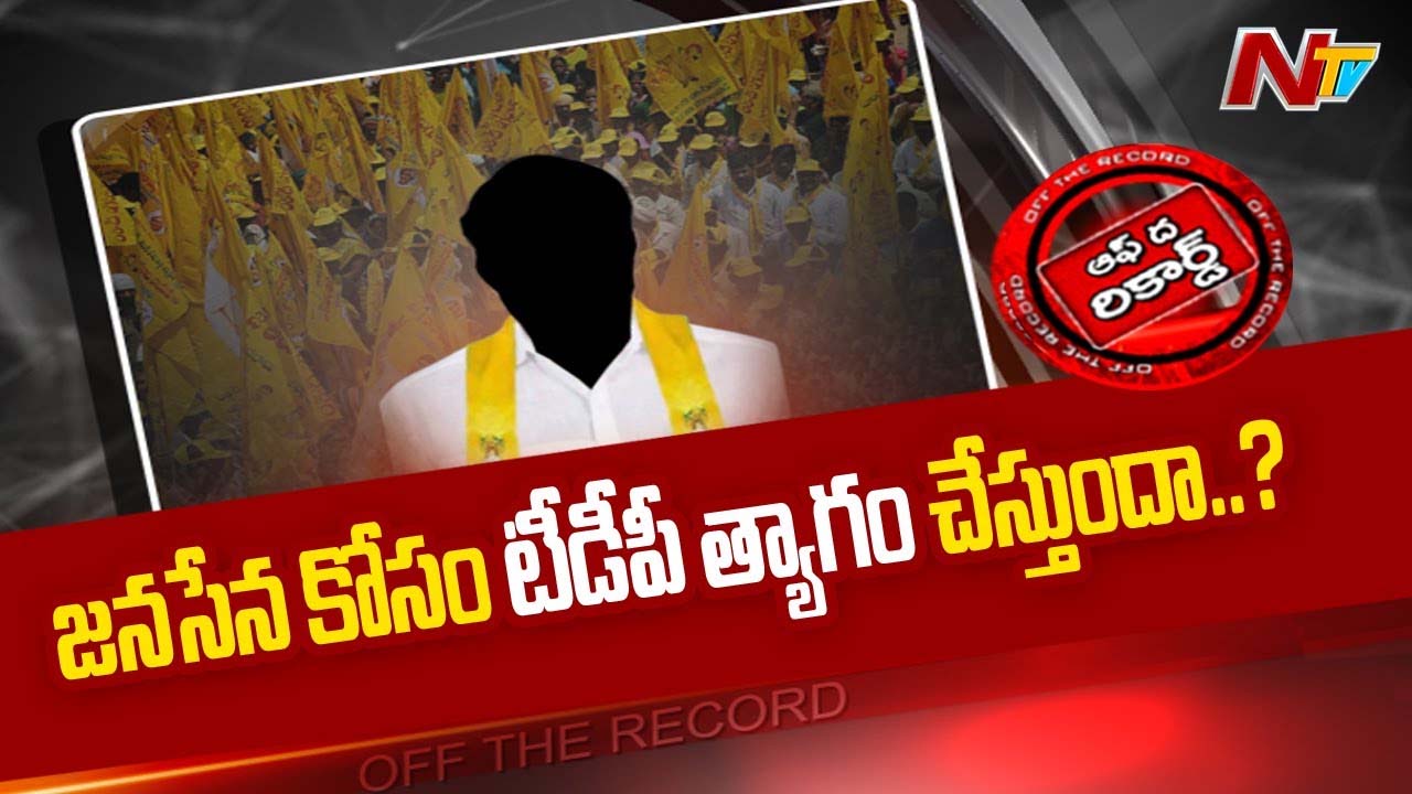 TDP : జనసేన కోసం టీడీపీ తిరుపతి సీటుని ఎవ్వరికి ఇవ్వడం లేదా?