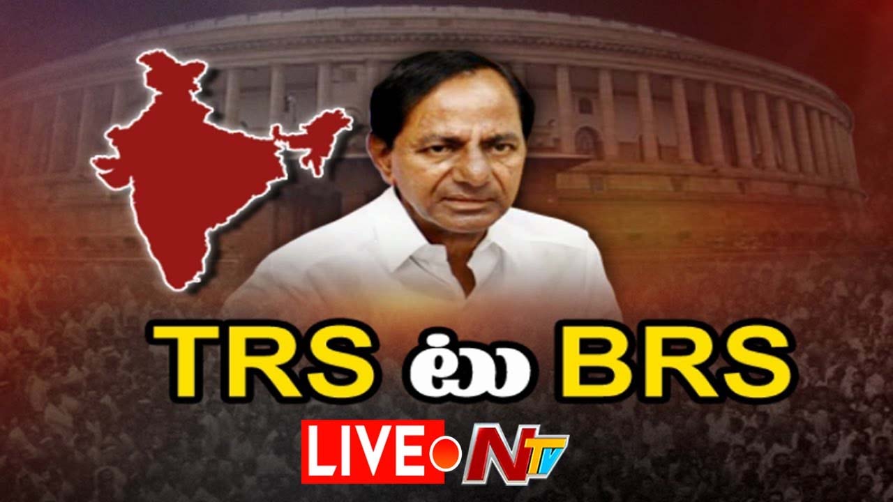TRS to BRS: TRS త్వరలో BRS కానుందా..? నిజ‌మెంత‌?