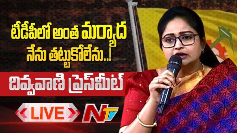 Live :   టీడీపీలో మర్యాద నేను తట్టుకోలేను.?