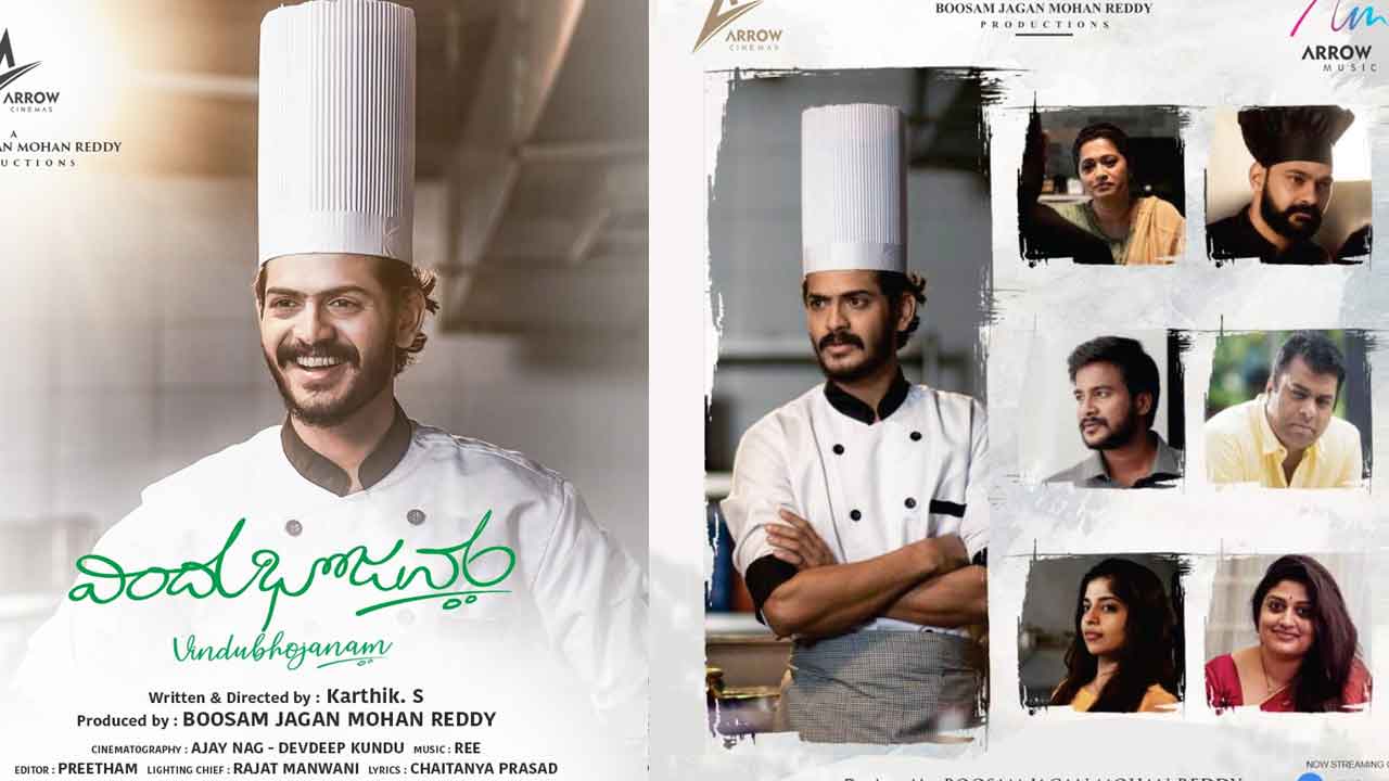 Vindhu Bojanam Movie Review విందు భోజనం (ఎం.ఎక్స్. ప్లేయర్) NTV Telugu