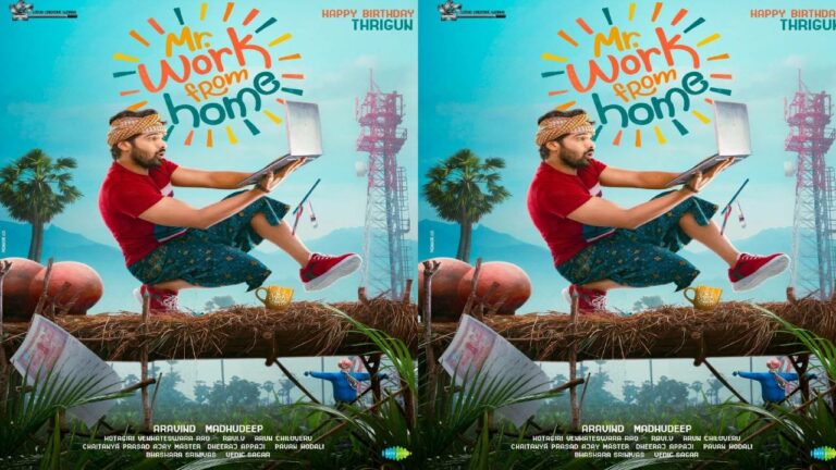 Thrigun: ‘మిస్టర్ వర్క్ ఫ్రమ్ హోమ్’ మోషన్ పోస్టర్ విడుదల!