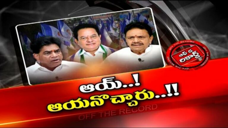 YCP: వైసీపీ దూకుడుకు ఆ.. జిల్లాలో సొంత నేతలే స్పీడ్ బ్రేకర్లుగా మారార..?