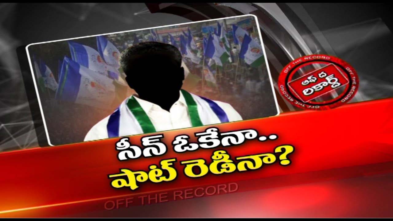 YCP : ఆ జిల్లా నేతలు తల పట్టుకోవాల్సిన పరిస్థితి వచ్చిందా..?