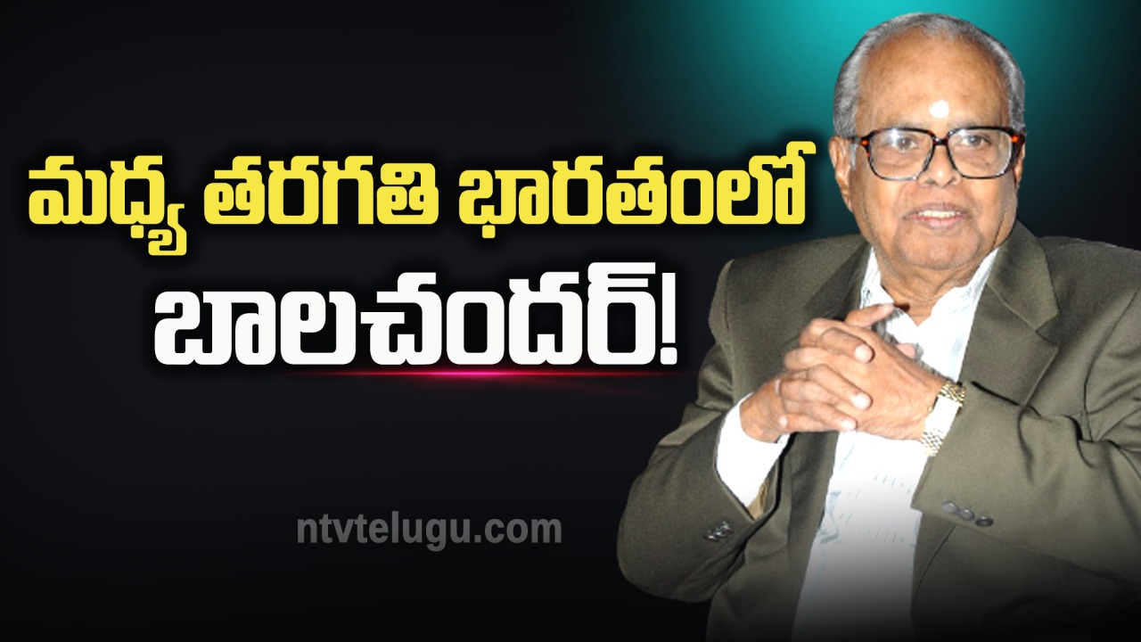 K. Balachander : మధ్య తరగతి భారతంలో బాలచందర్!