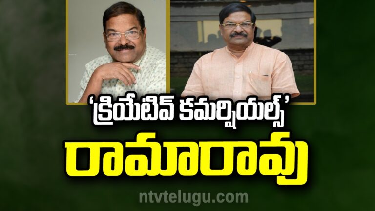 KS.Ramarao: ‘క్రియేటివ్ కమర్షియల్స్’ రామారావు!