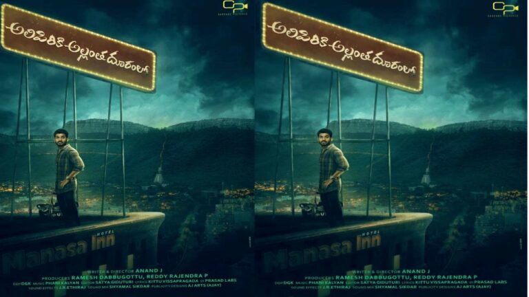 First Look Poster: ‘అలిపిరికి అల్లంత దూరంలో’ నందిని రెడ్డి!