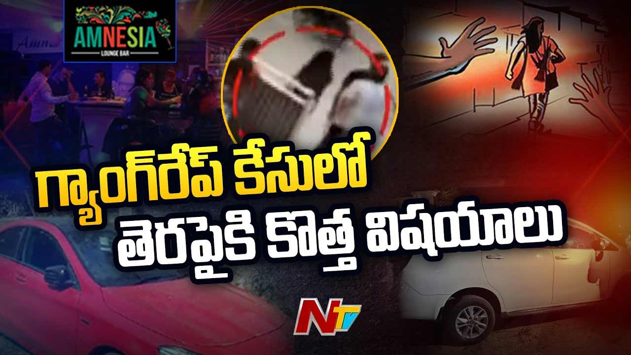 Amnesia Pub Case : అమ్మాయిని ట్రాప్‌ చేసి గ్యాంగ్‌రేప్‌ చేశారు