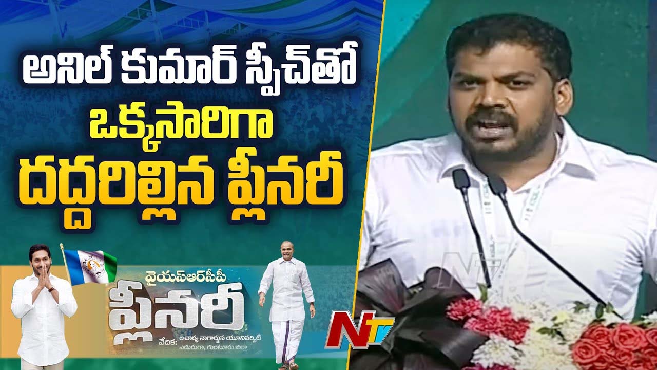 YSRCP Plenary 2022: ఏ బిడ్డా.. ఇది జగనన్న అడ్డా..!