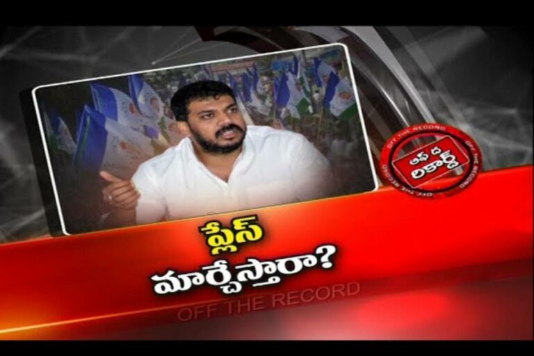 YCP : రెండు సార్లు ఎమ్మెల్యేగా గెలిచినా.. చోటును మార్చడానికి ఇబ్బందేంటి..?