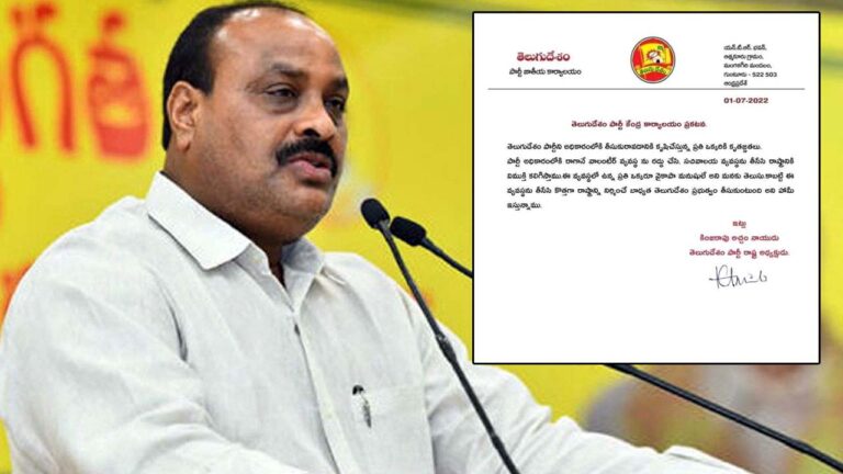 TDP: అచ్చెన్నాయుడు పేరుతో ఫేక్‌ ప్రకటన హల్‌చల్.. టీడీపీ క్లారిటీ