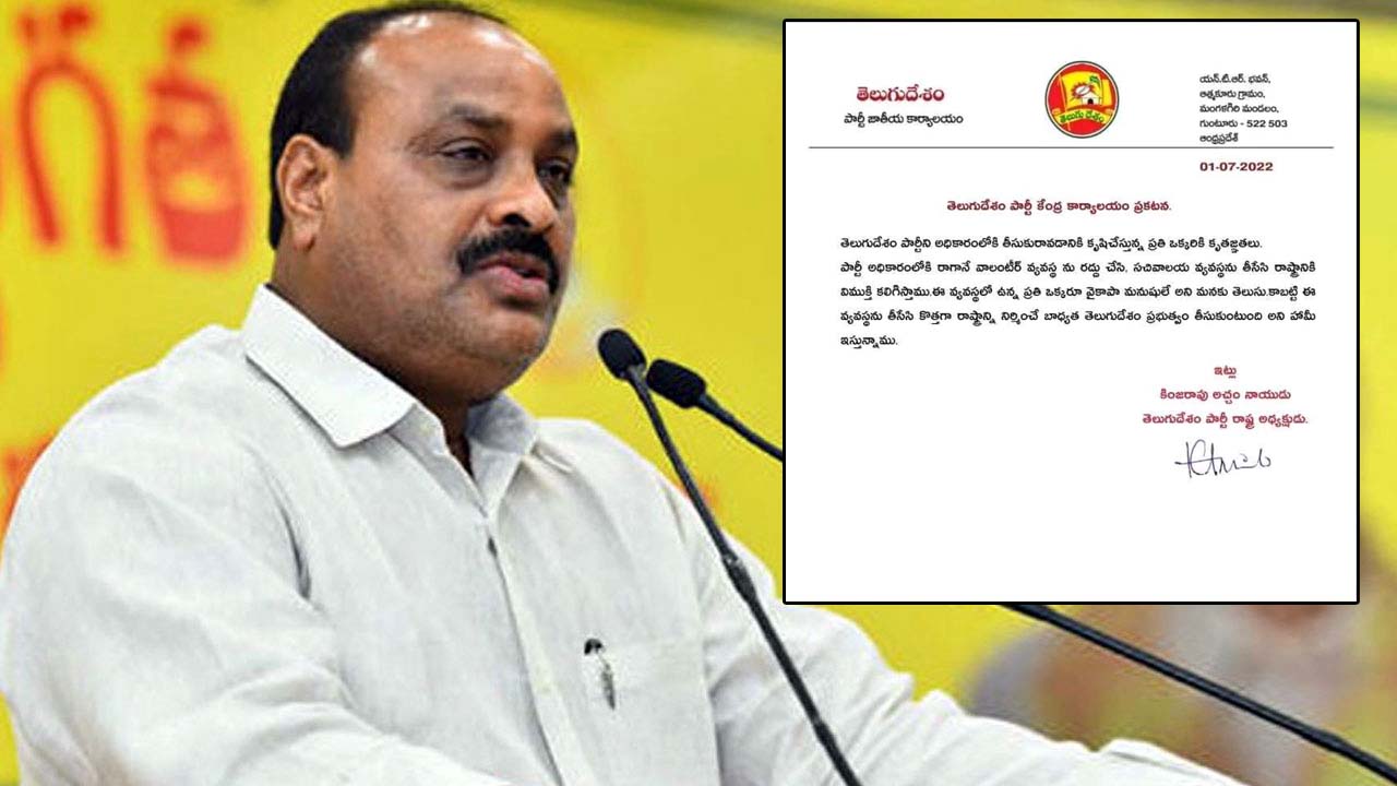 TDP: అచ్చెన్నాయుడు పేరుతో ఫేక్‌ ప్రకటన హల్‌చల్.. టీడీపీ క్లారిటీ
