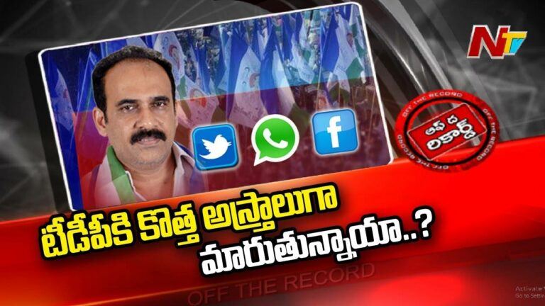 YCP : ఆ మాజీ మంత్రిని సొంత వాళ్ళే సైడ్ నుంచి కుమ్మెస్తున్నారా..?