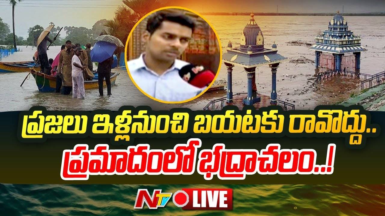 Live : జలదిగ్భందంలో భద్రాచలం | Godavari River Floods Update | Bhadrachalam | Ntv