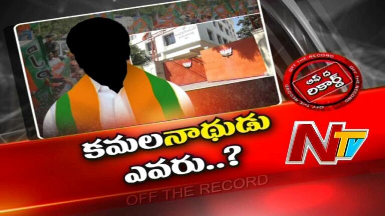 BJP Telangana Organizational General Secretary : కొత్త సంస్థాగత ప్రధాన కార్యదర్శి ఎవరు..?