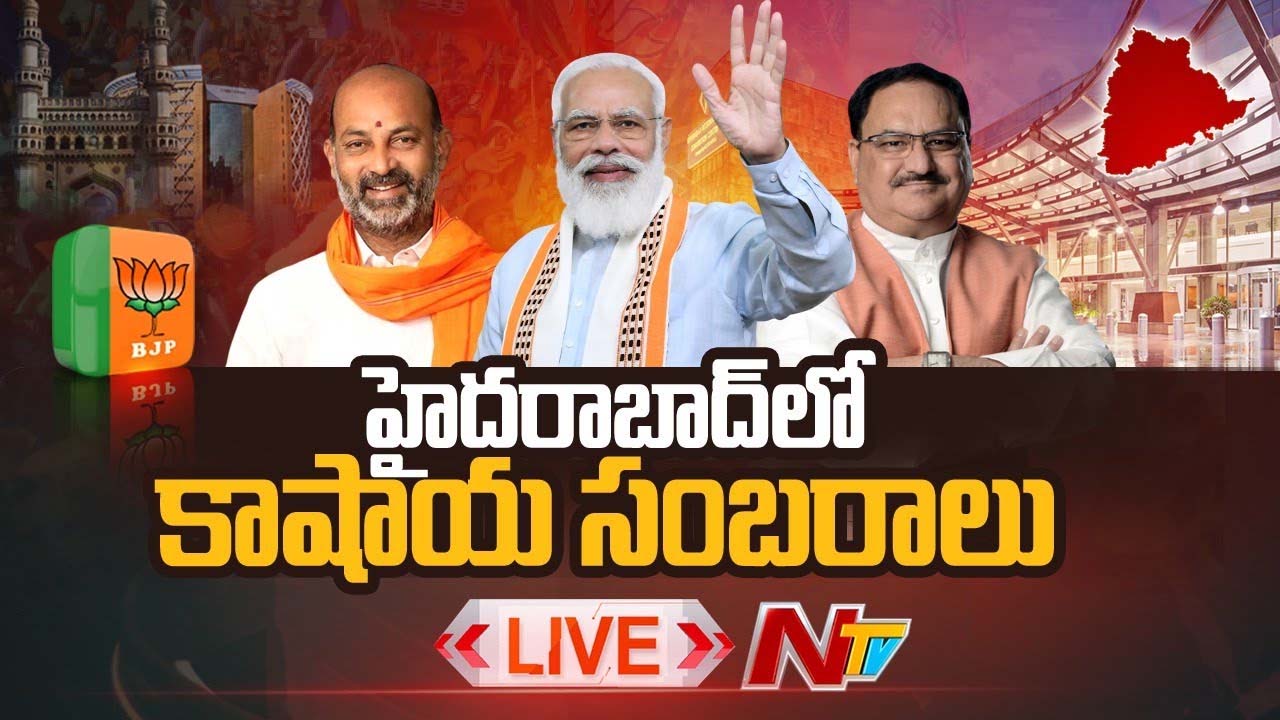 LIVE: హైదరాబాద్‌లో కాషాయ సంబరాలు