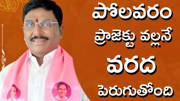 Balasani Laxminarayana: వ‌ర‌ద‌ పెర‌గ‌డానికి కార‌ణం పోల‌వ‌రం ప్రాజెక్ట్‌